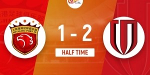 fb体育平台-半场-海港1-2蓉城 韦世豪弑旧主古斯塔沃争议补射魏震染黄